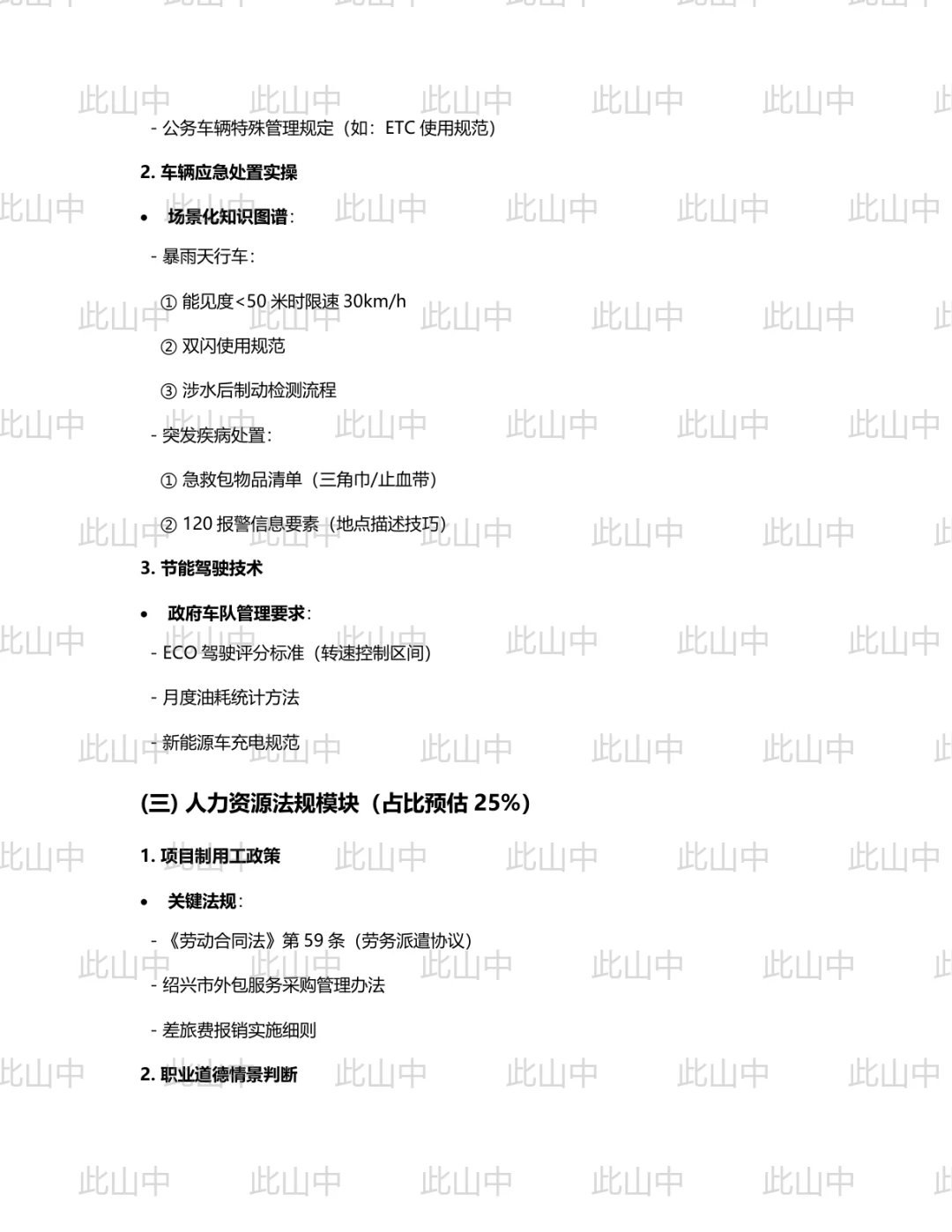 浙江绍兴市越才人力资源服务有限责任公司招
