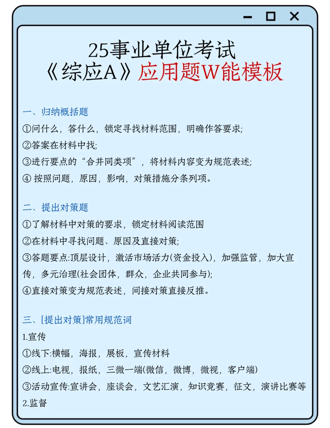 10.25事业编A类打算裸考的人，无非就这几纸