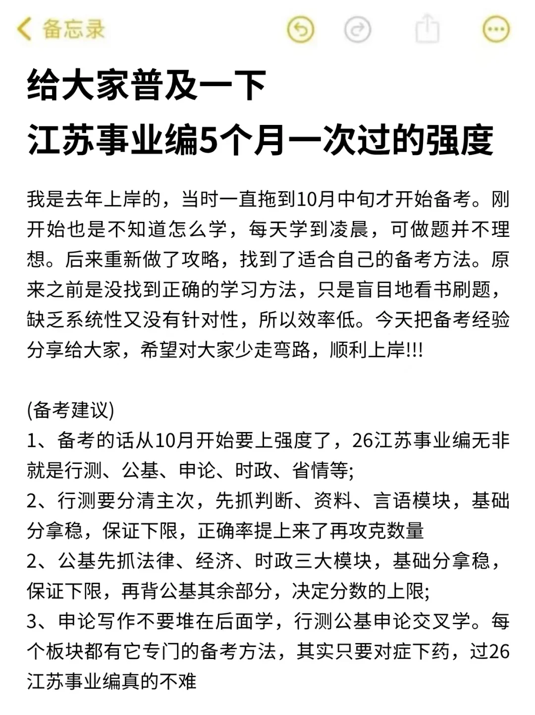 给大家普及一下，5个月过江苏事业编的强度