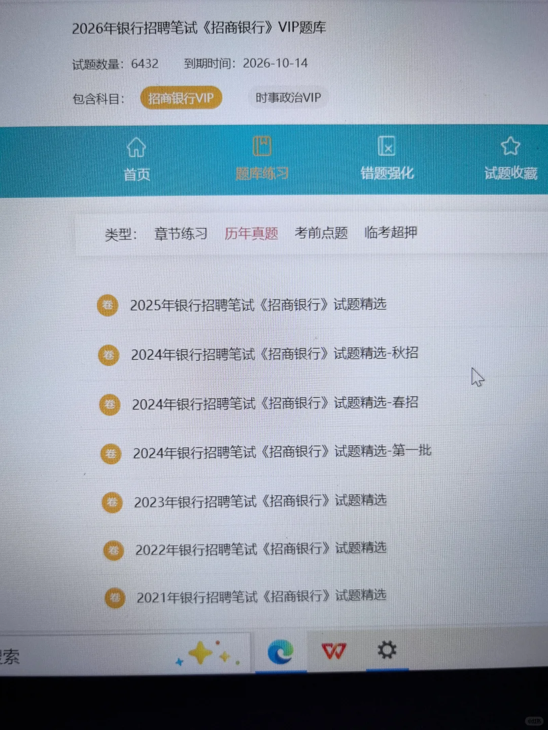 10.19招行笔试，这就是熬夜不睡的代价吗