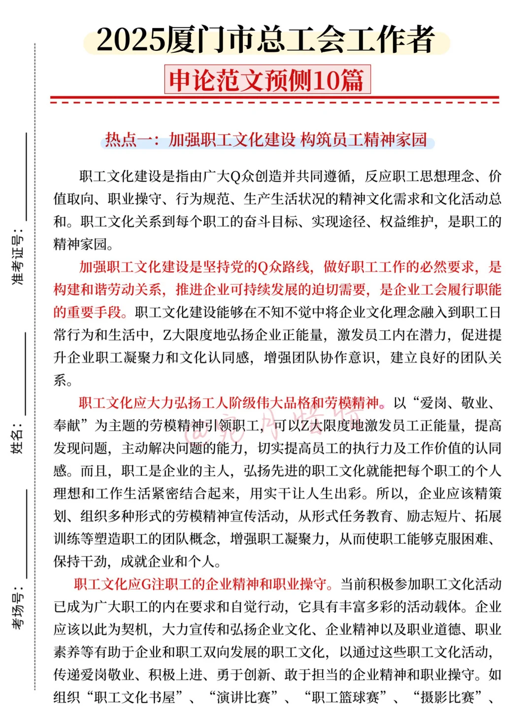 现在开始备考25厦门工会招聘，我的建议