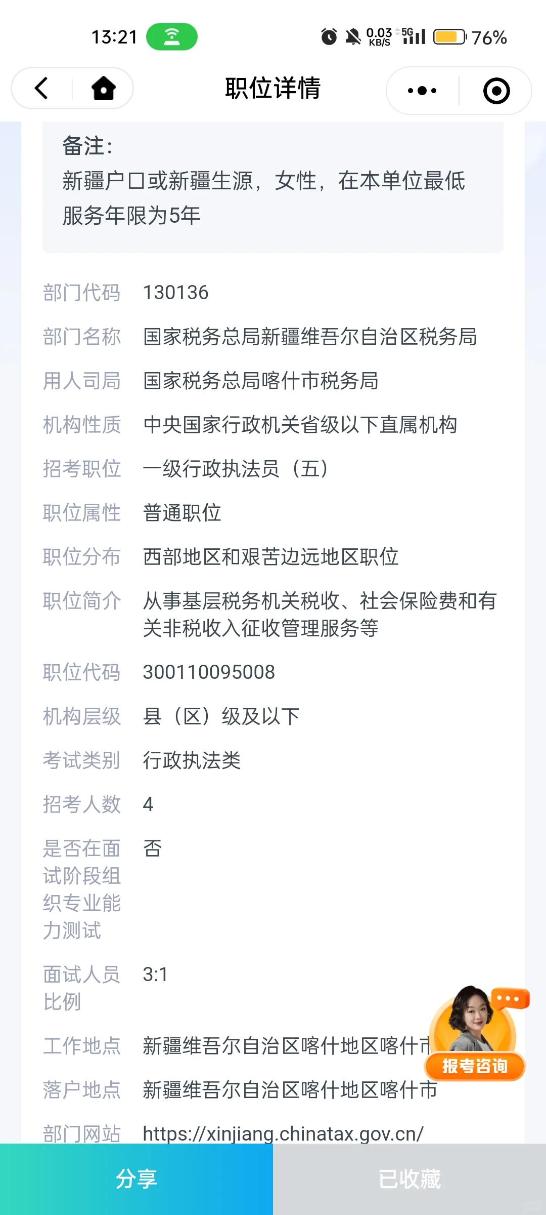 限女性限户籍招4个人的岗