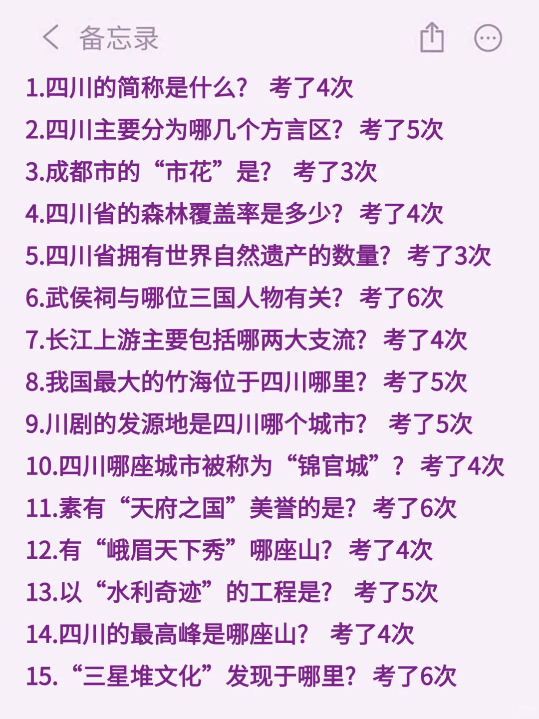 25四川事业编会惩罚每一个不背省情的人