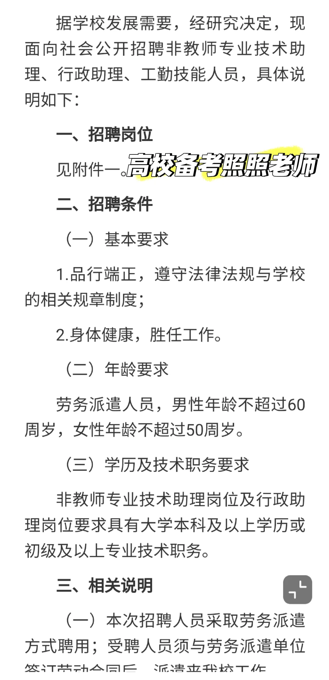 东北大学招聘20人