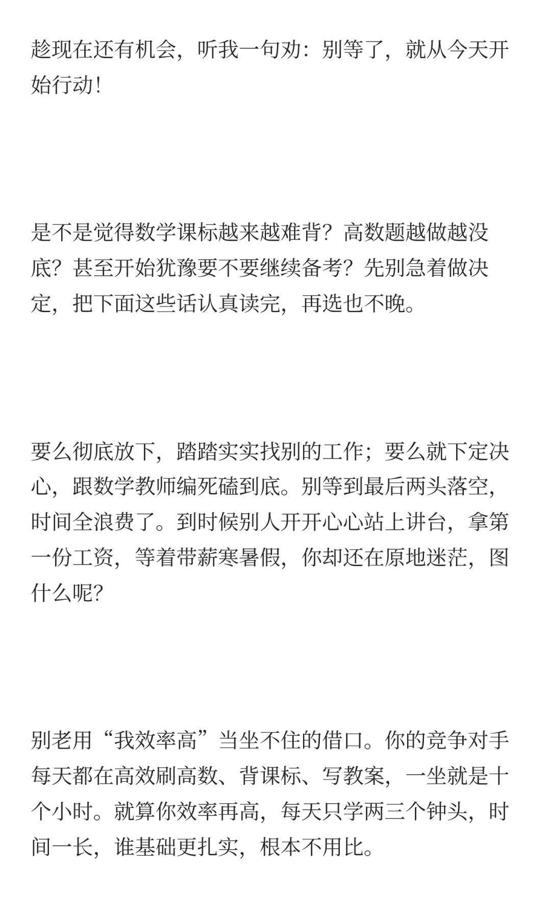 数学招教学不进去就每天看一遍