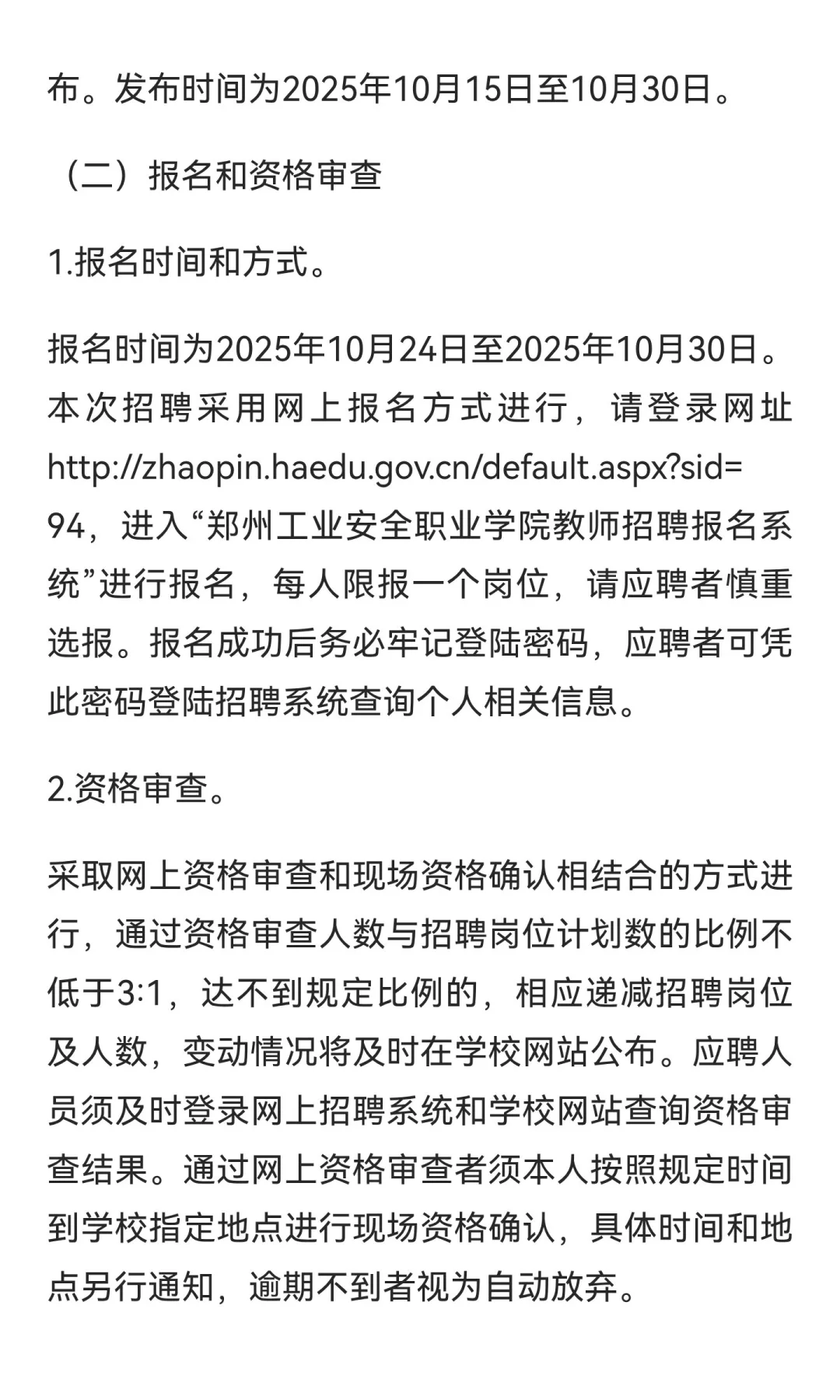 事业编制！郑州工业安全职业学院2025年公开