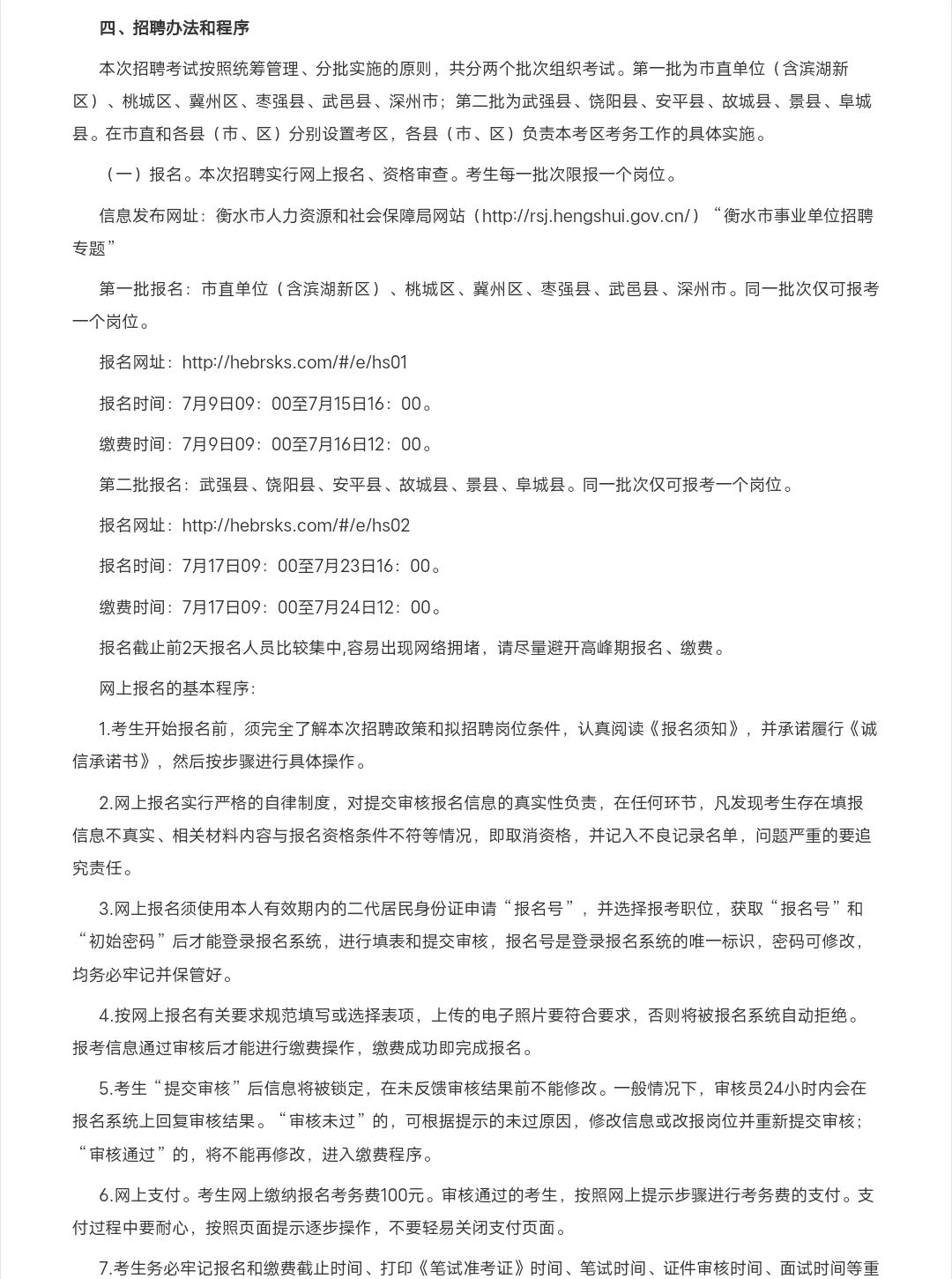 2025 年衡水市直公告发布（1501人）
