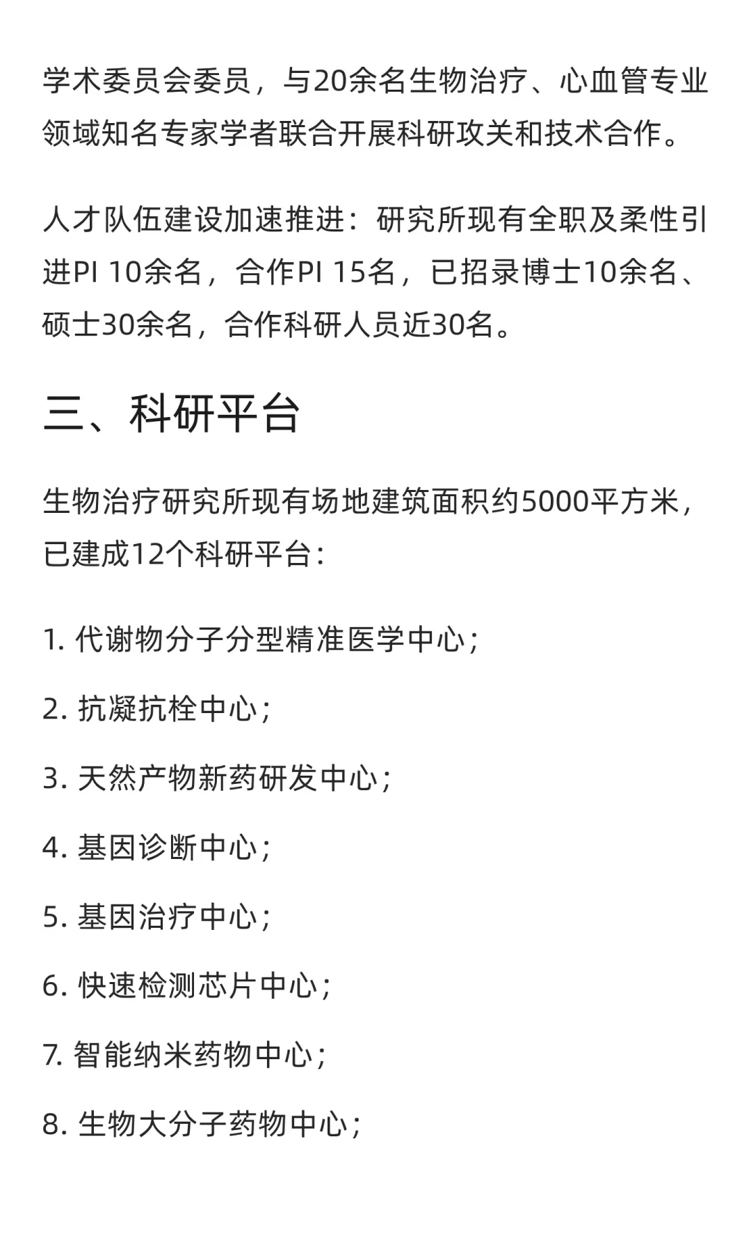 河南省医学科学院生物治疗研究所招聘26人