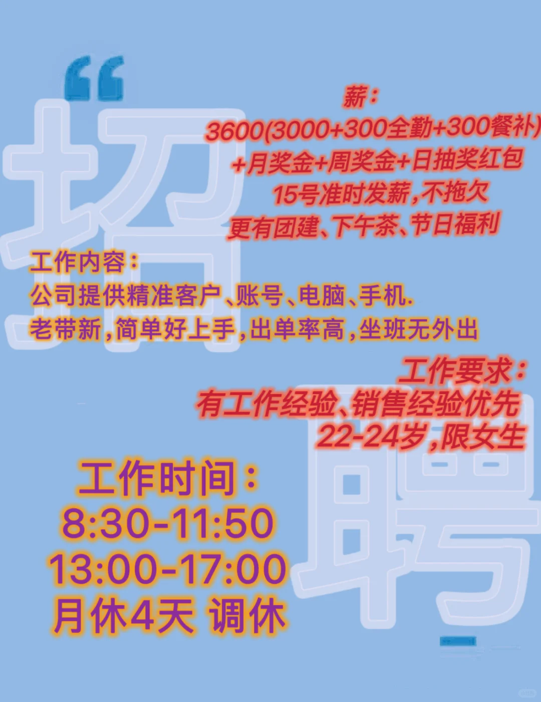 德州招人了！！！