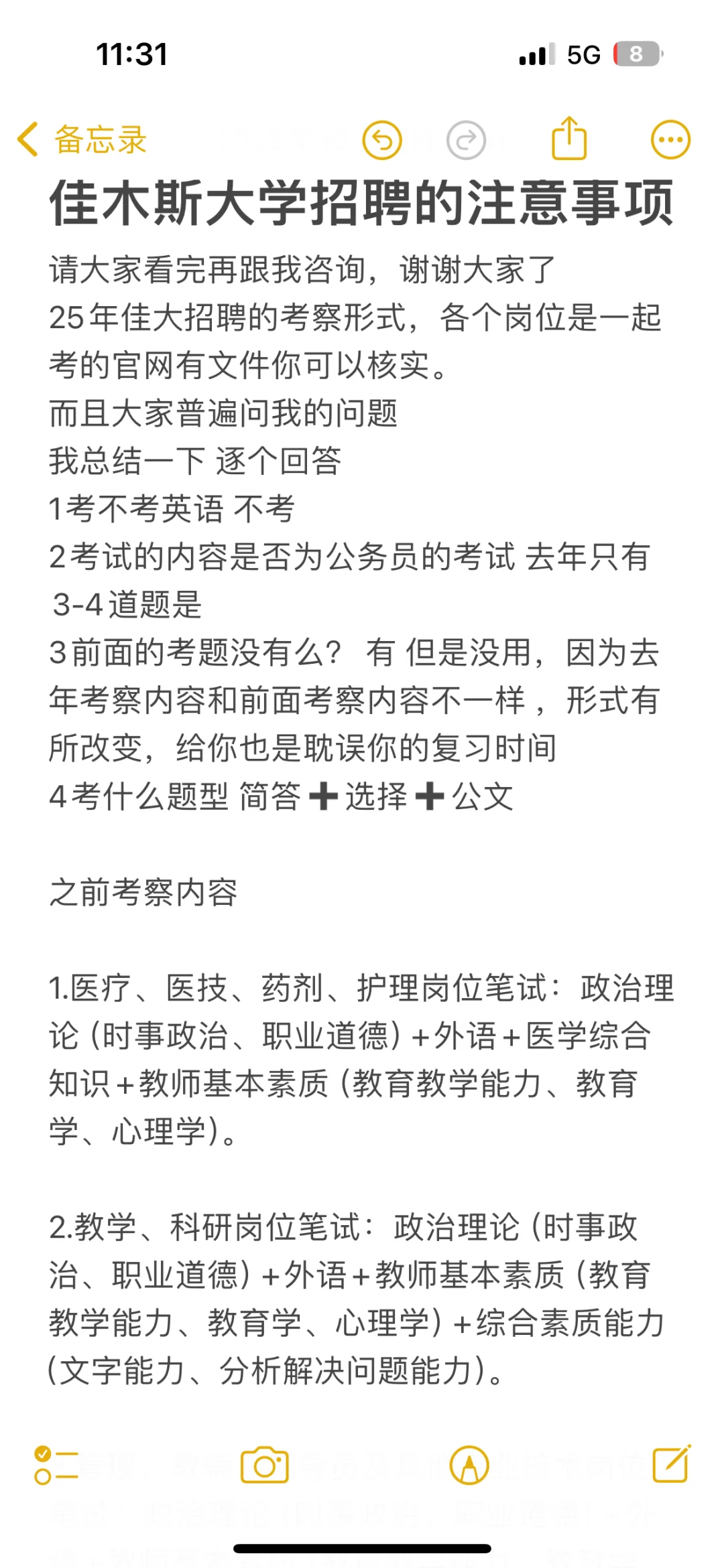 佳木斯大学 考什么