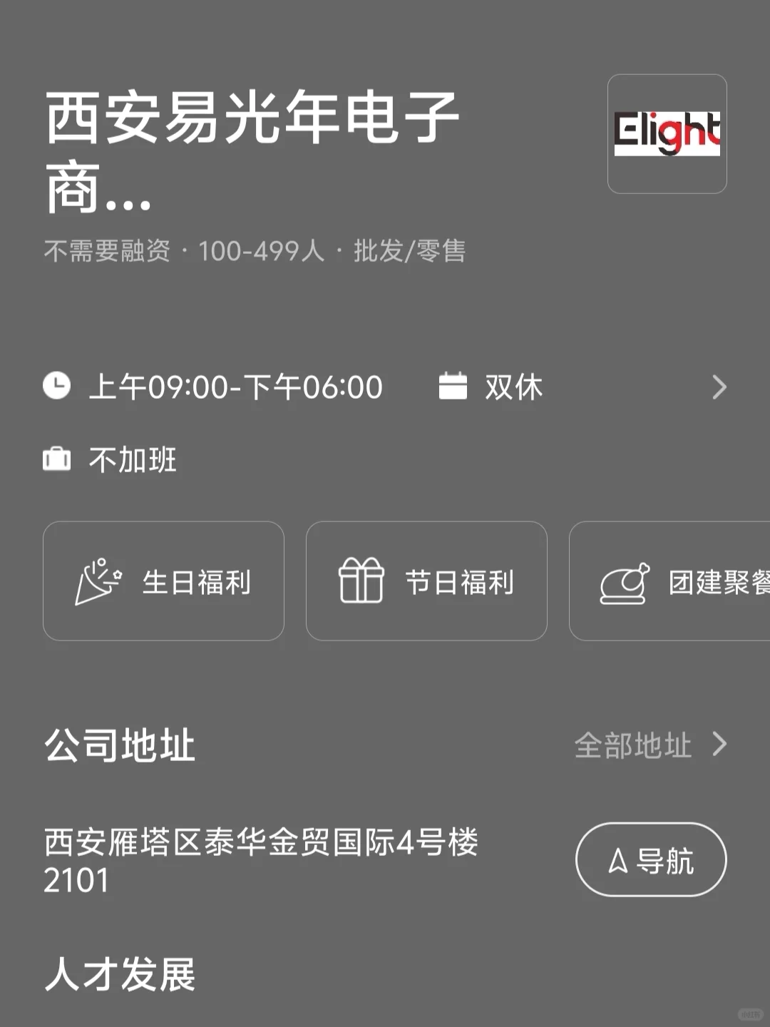 西安双休企业总结