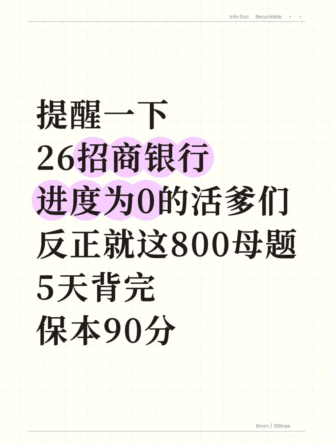 26招商银行背完这些母题，保本90分