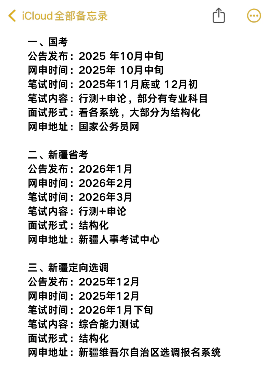 新疆的同学们，你们千万不要把路走窄了！！