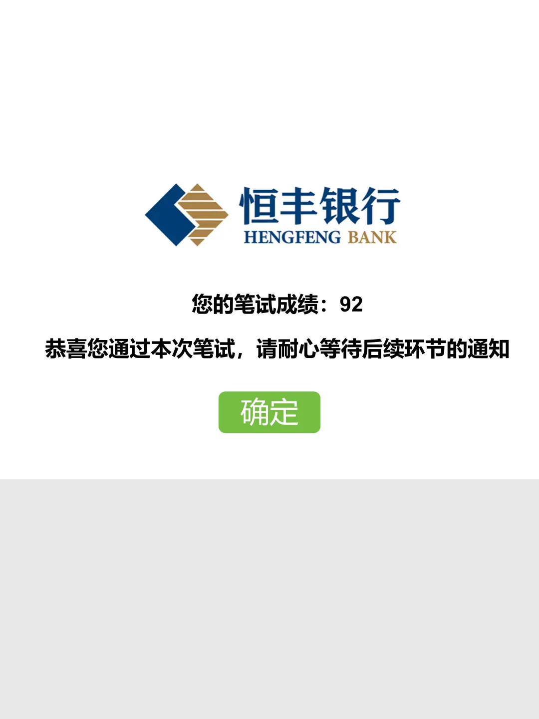 10.19恒丰银行笔试，来一个救一个🤨🤨