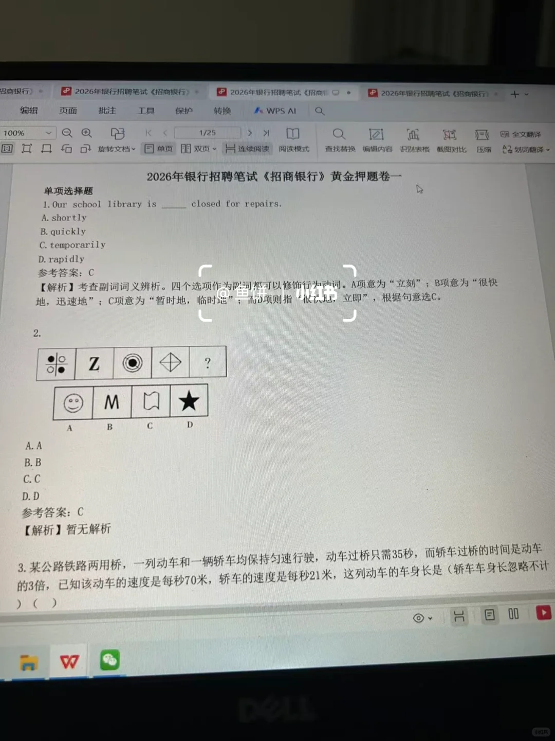 10.19招商银行笔试，姐不着急了，熬夜背