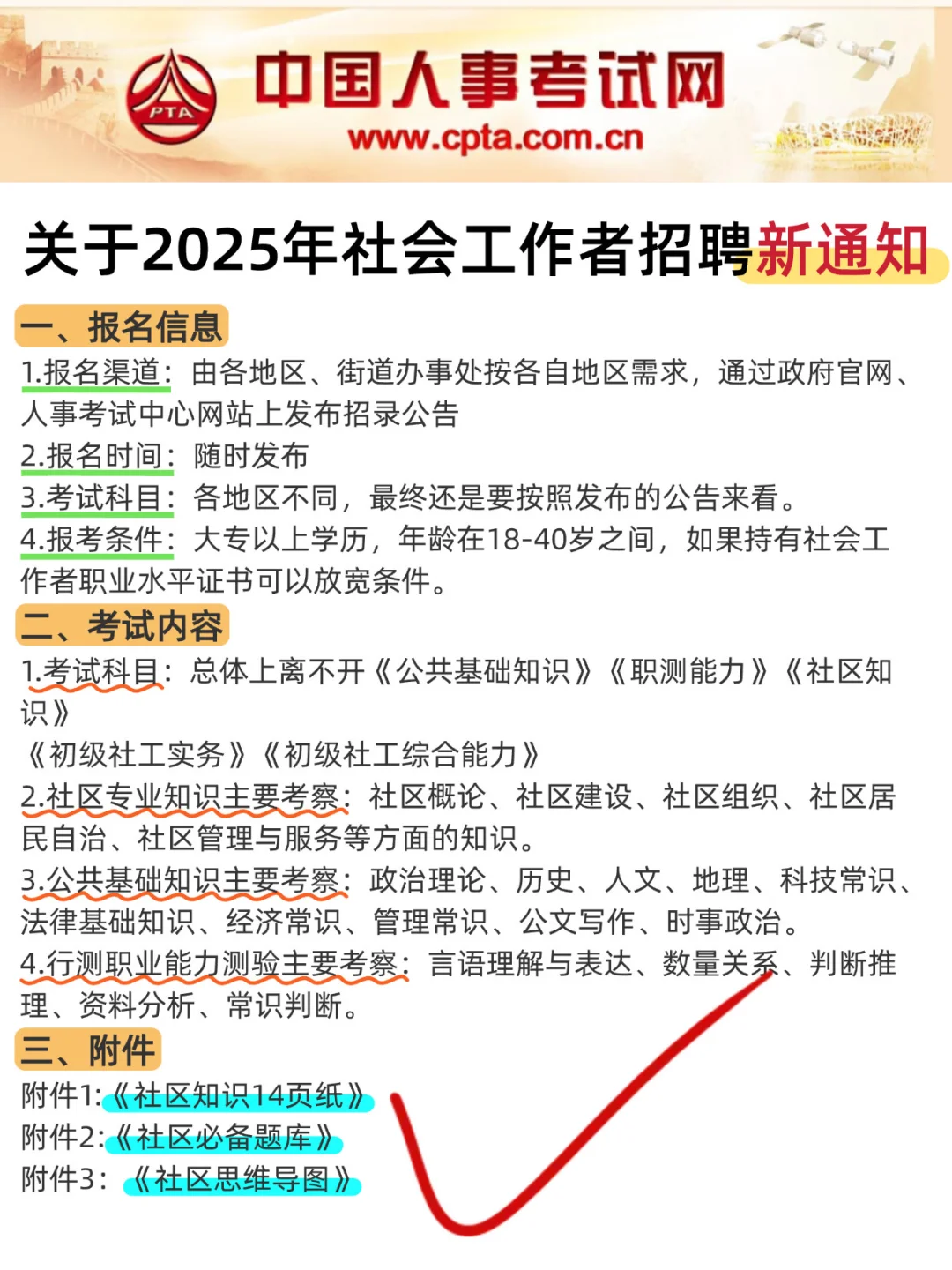 25社区招聘考试，9月新通知📢
