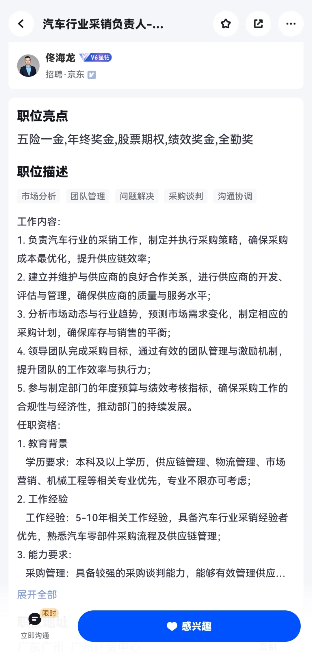 京东高薪招人！！