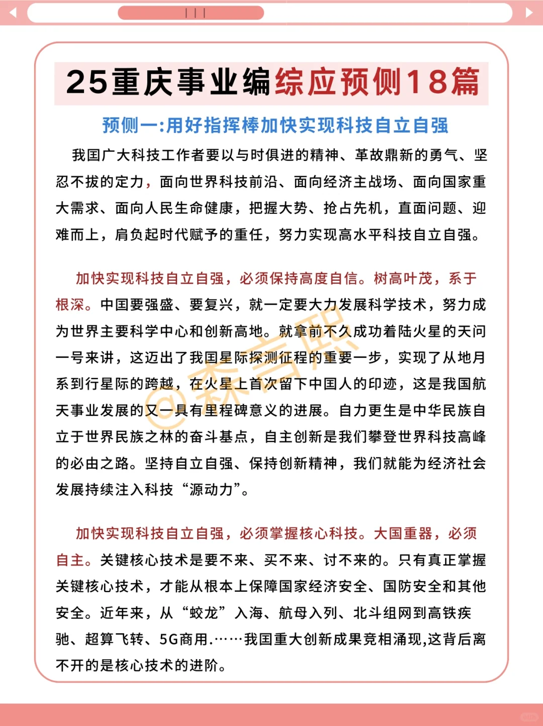 10.25重庆事业编，别忘了还考省情常识