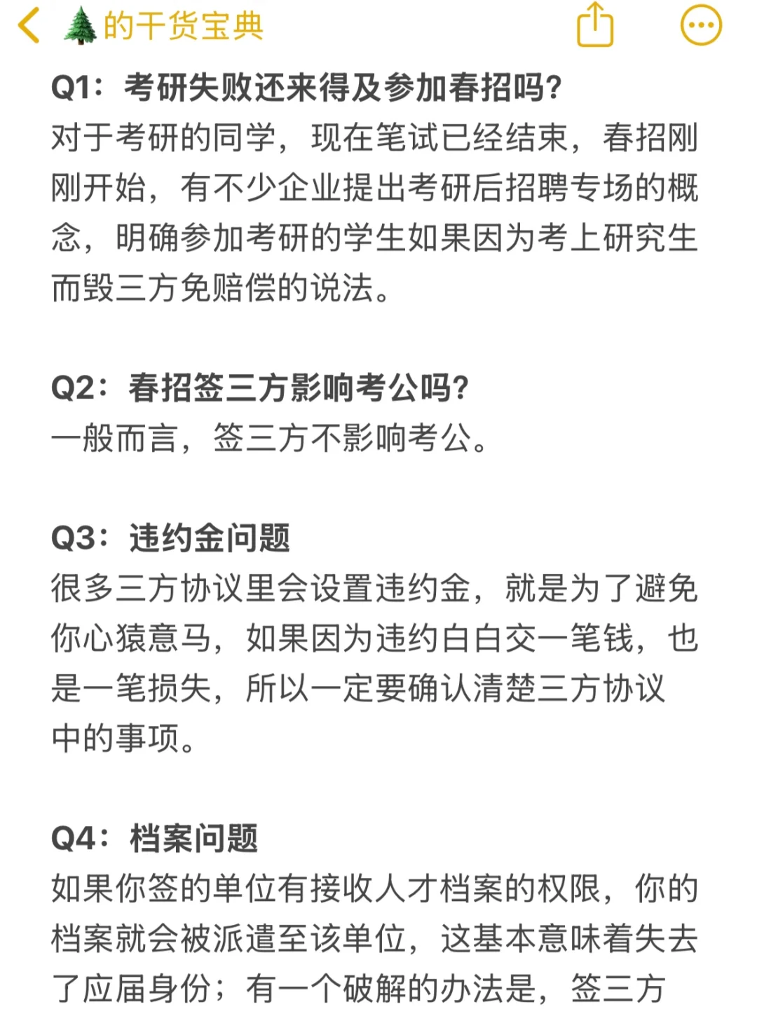 一个笔记讲清楚春招要怎么准备（超全版）