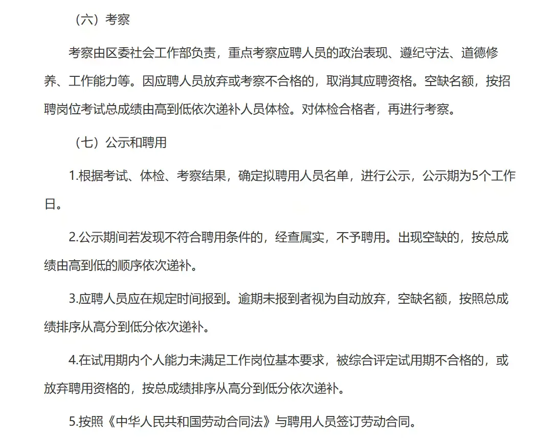 2025年宝鸡社区招聘考试！