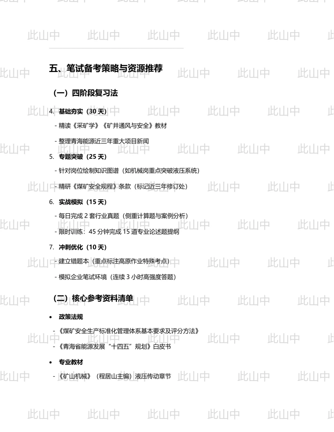 青海省能源发展（集团）有限责任公司招聘