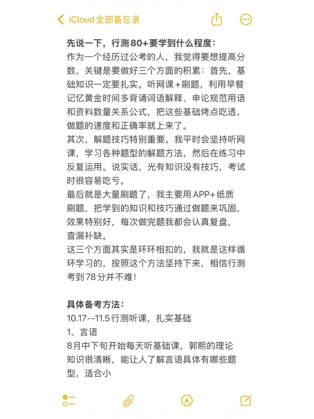 浙江省考第2名心得（事无巨细版）