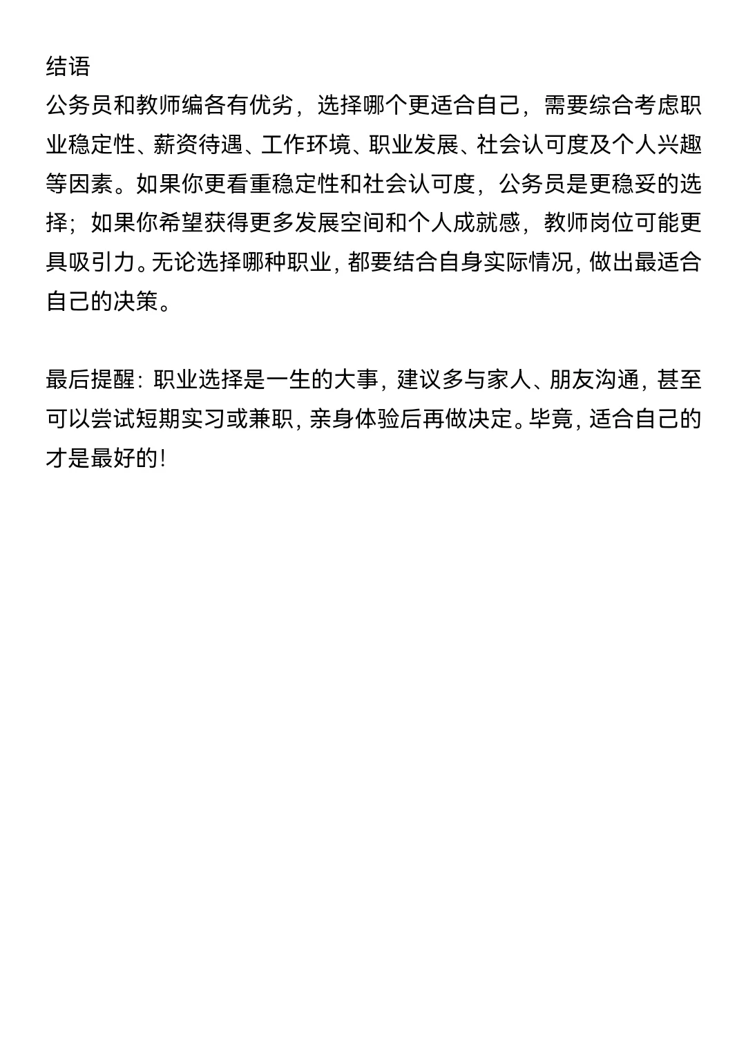 女生考公务员还是教师编编？看完这篇就懂了