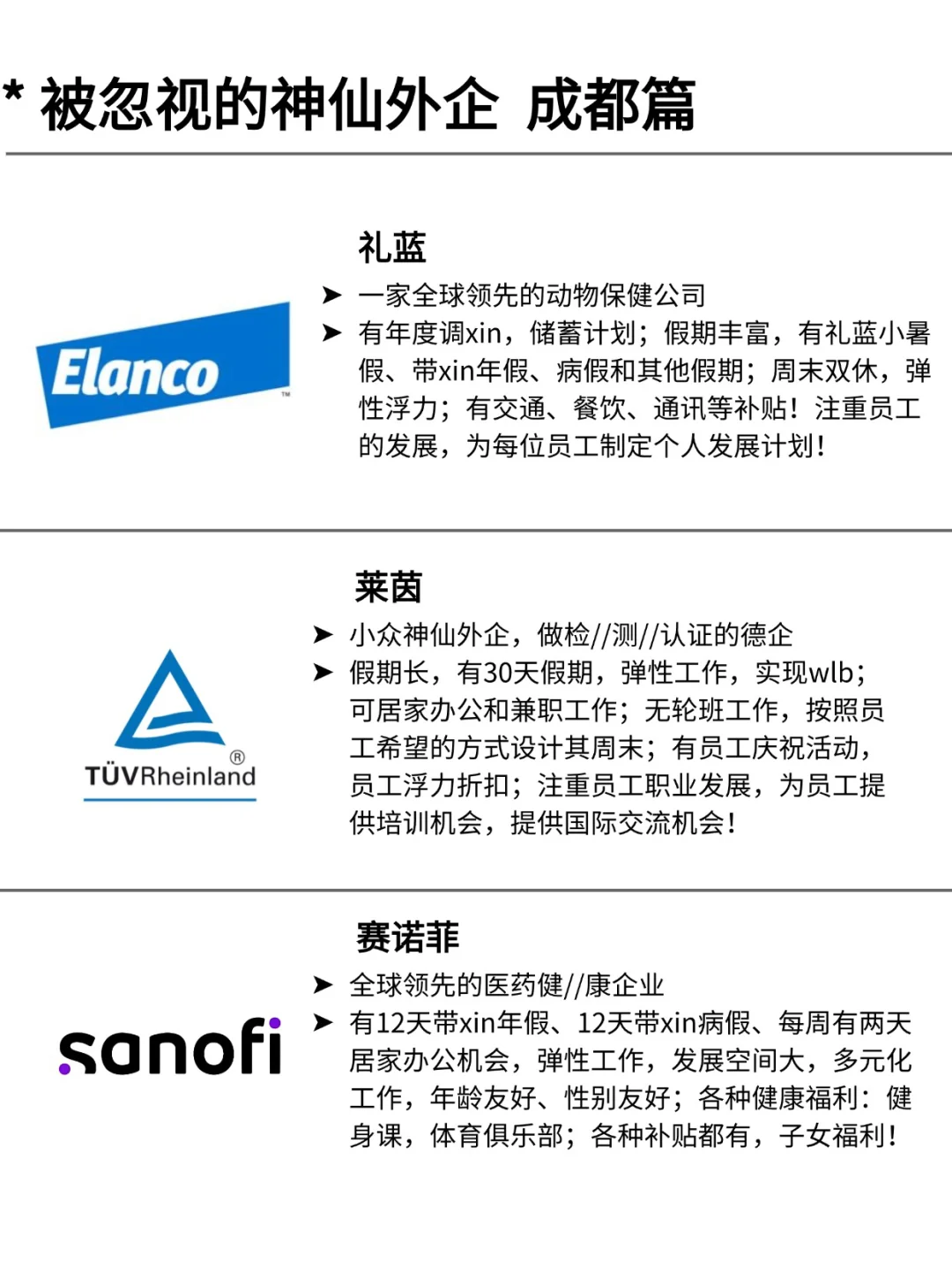 Base：成都 最近在捞人的外企