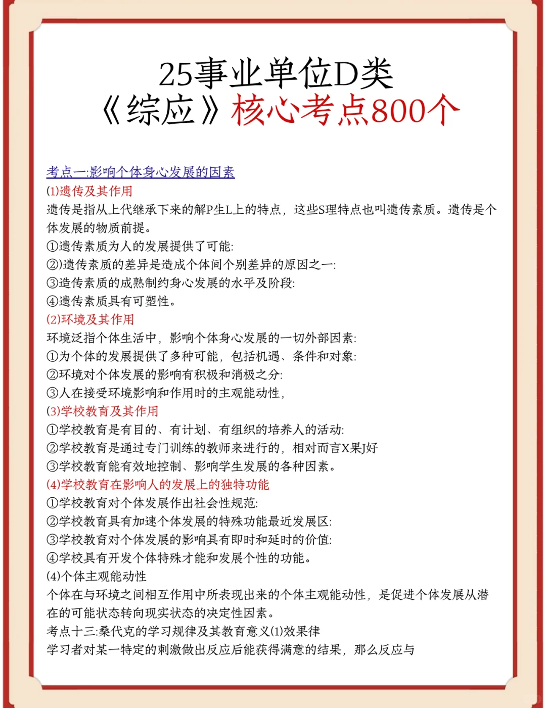 10.25事业编D类打算裸考的人，无非就这几纸