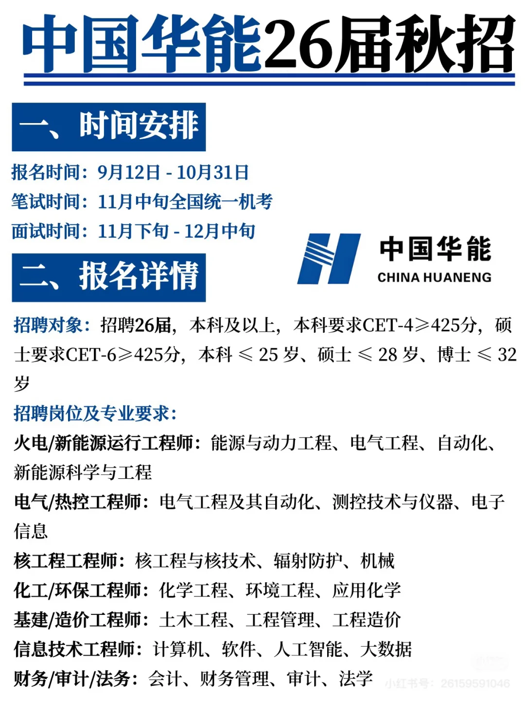 26届博士求职国央企-能源企业