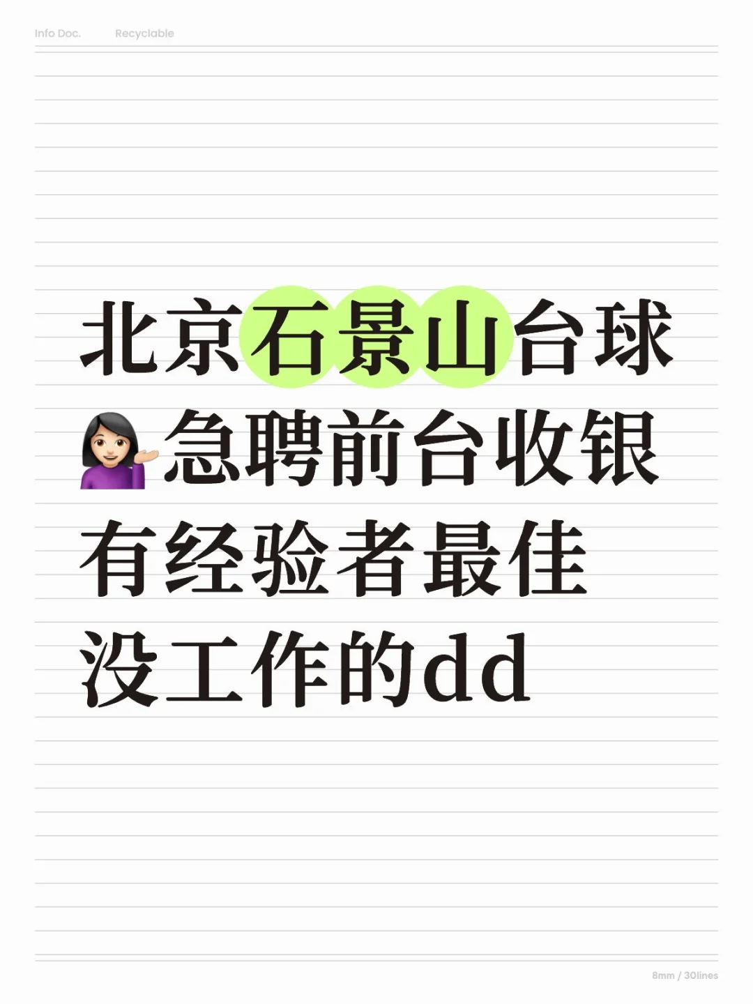 急聘前台收银