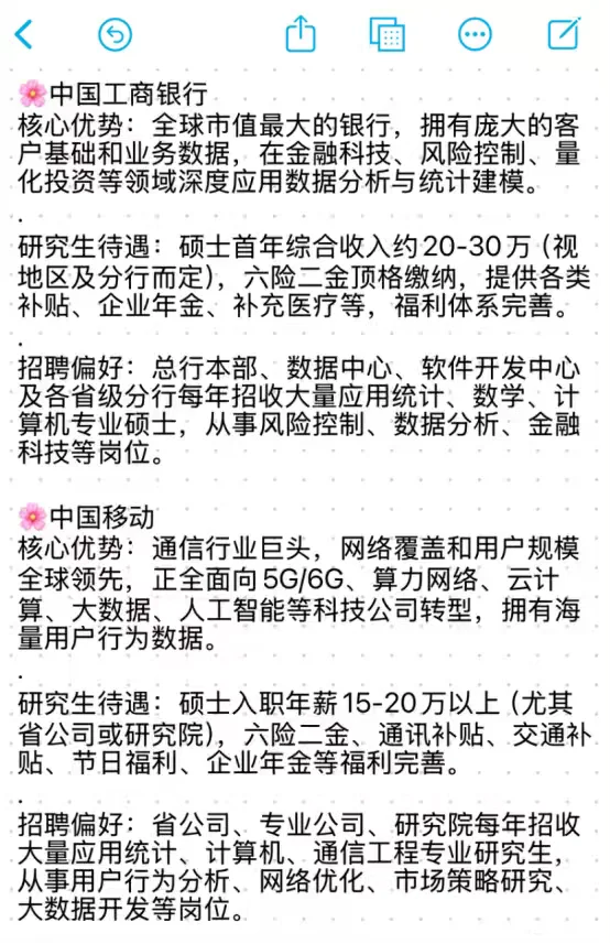研究生秋招一定要去的央国企——统计学类