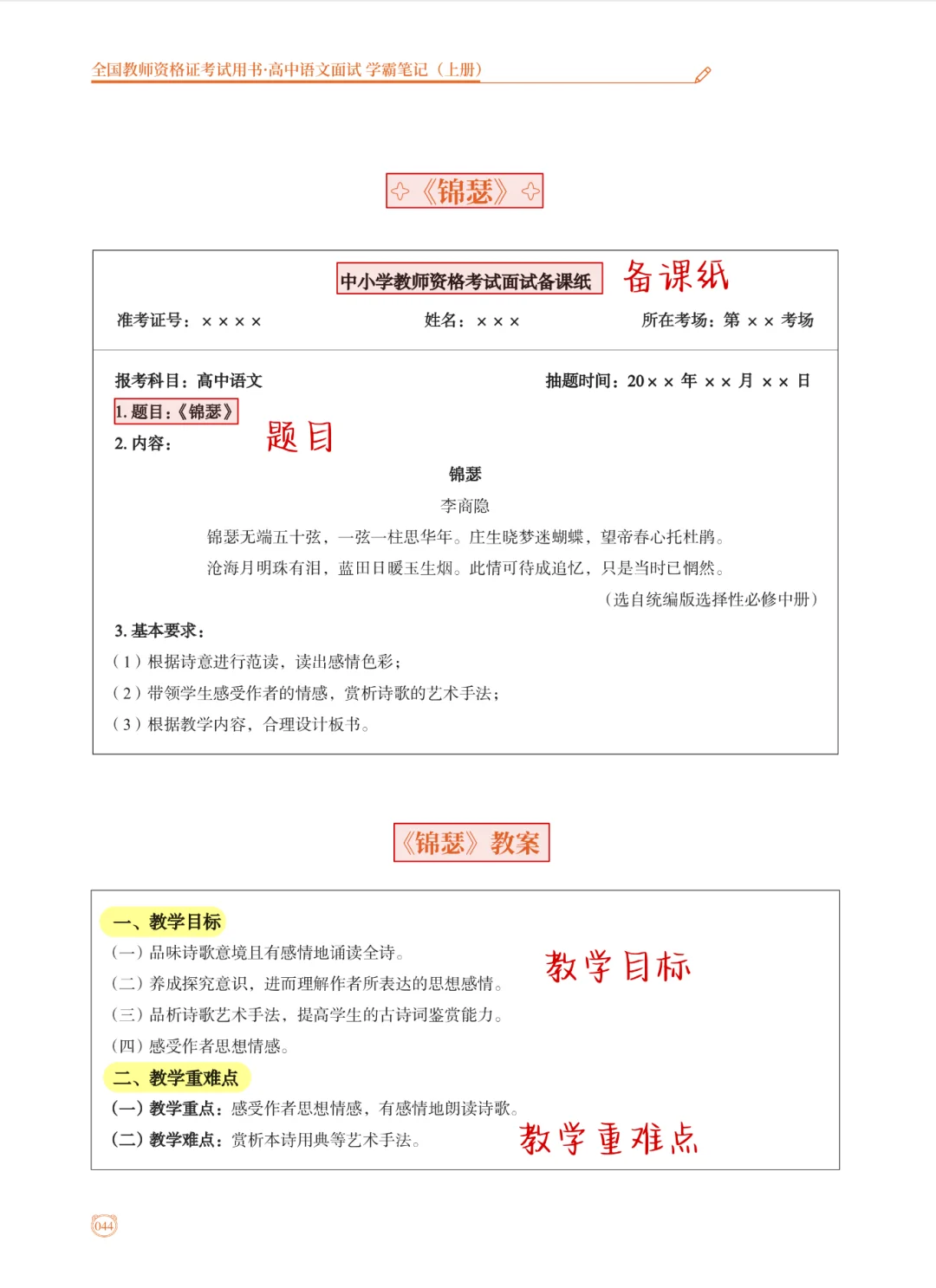 提醒一下高中语文教资面试进度为0的人