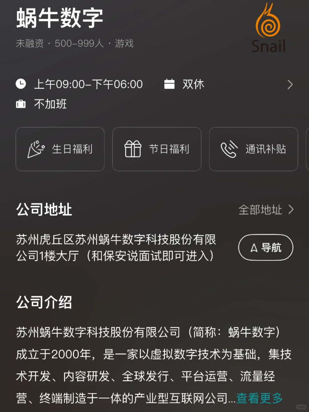 大学生可以冲的苏州双休企业！
