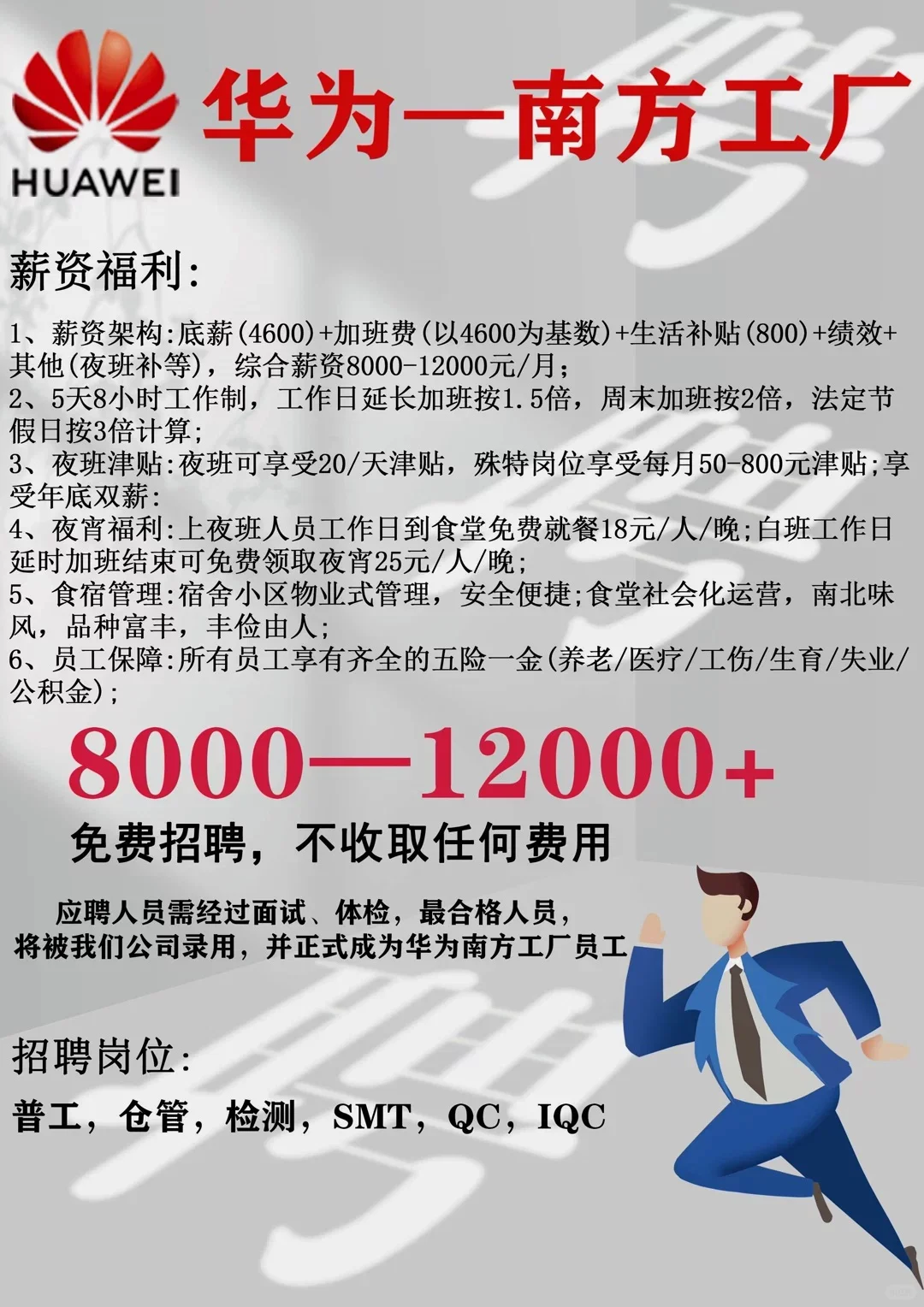 华为普工、华为招聘啦！