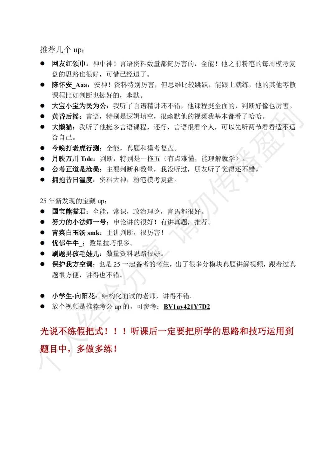 考公经验分享（主要为陕西省考）