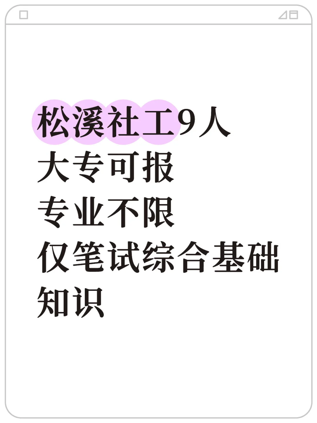 松溪社工来啦