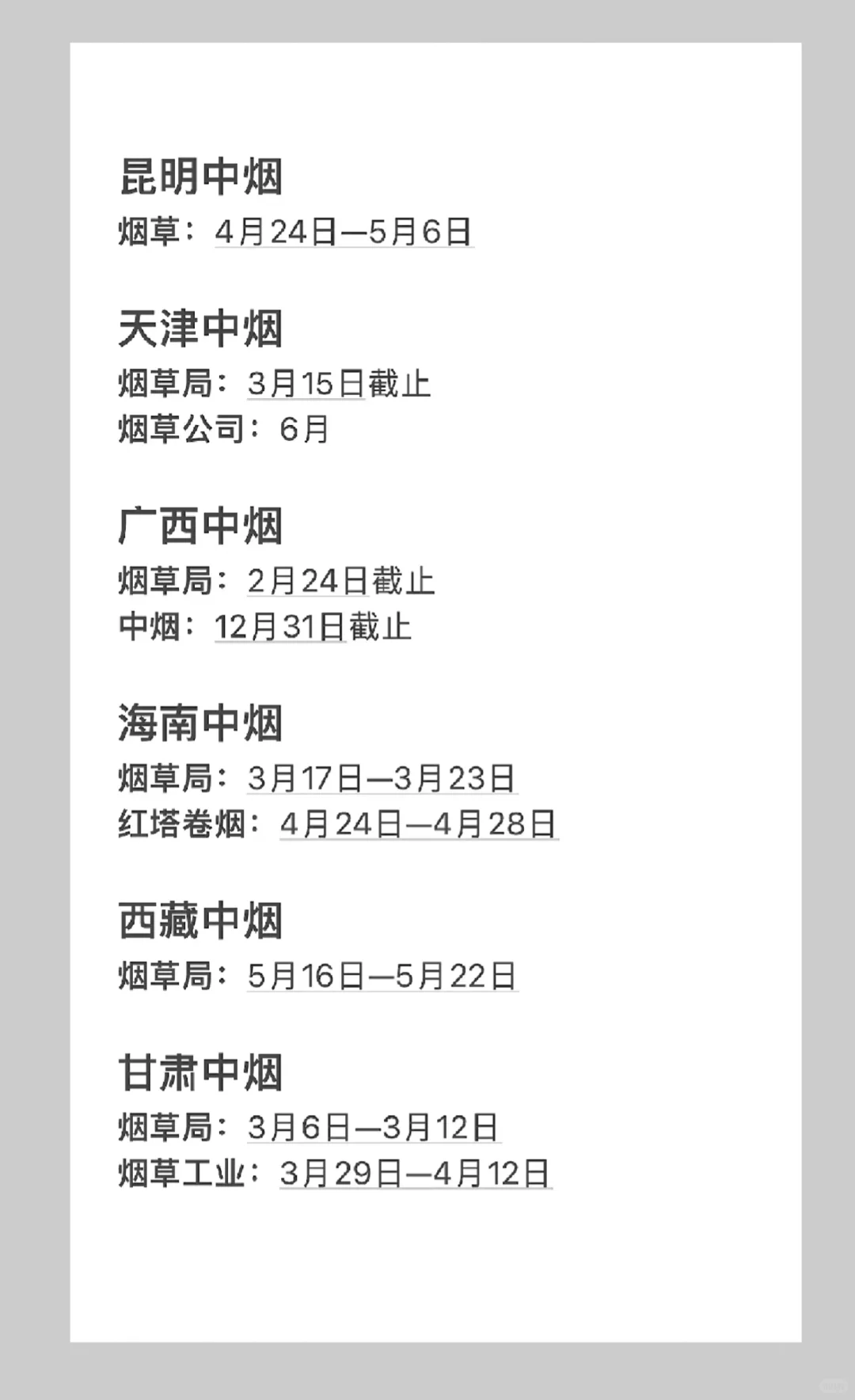 2026中国烟草全面巡考开始啦！