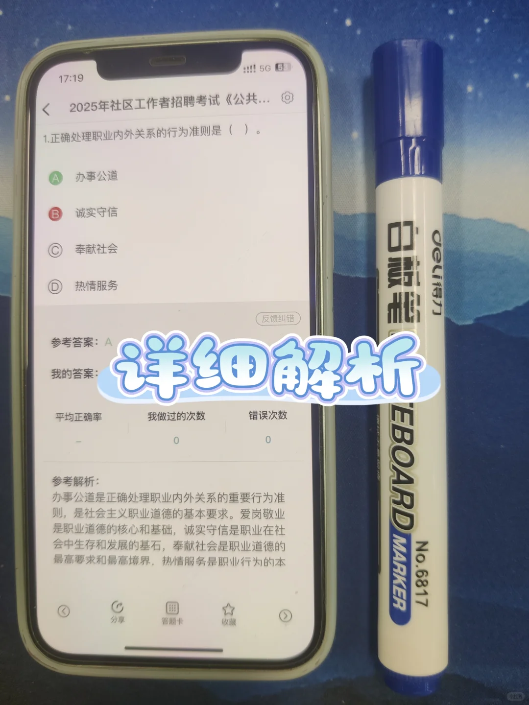 社区工作者，终于上岸了，感谢这个APP
