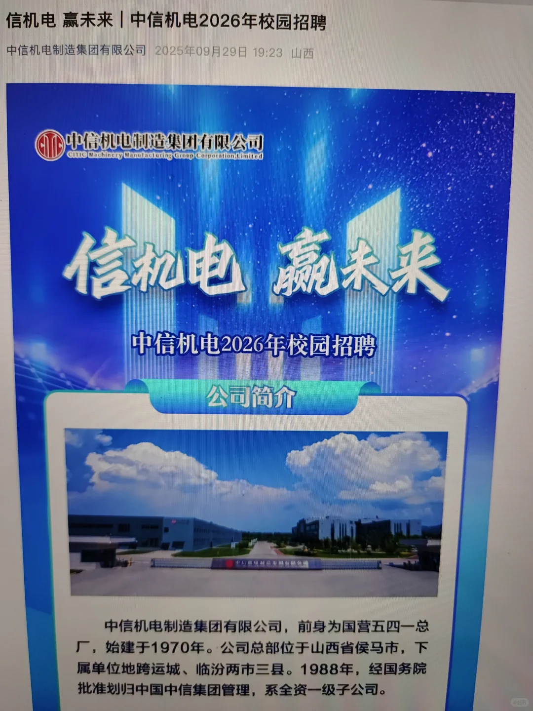 这些都是招材料专业的央国企，已汇总好了！