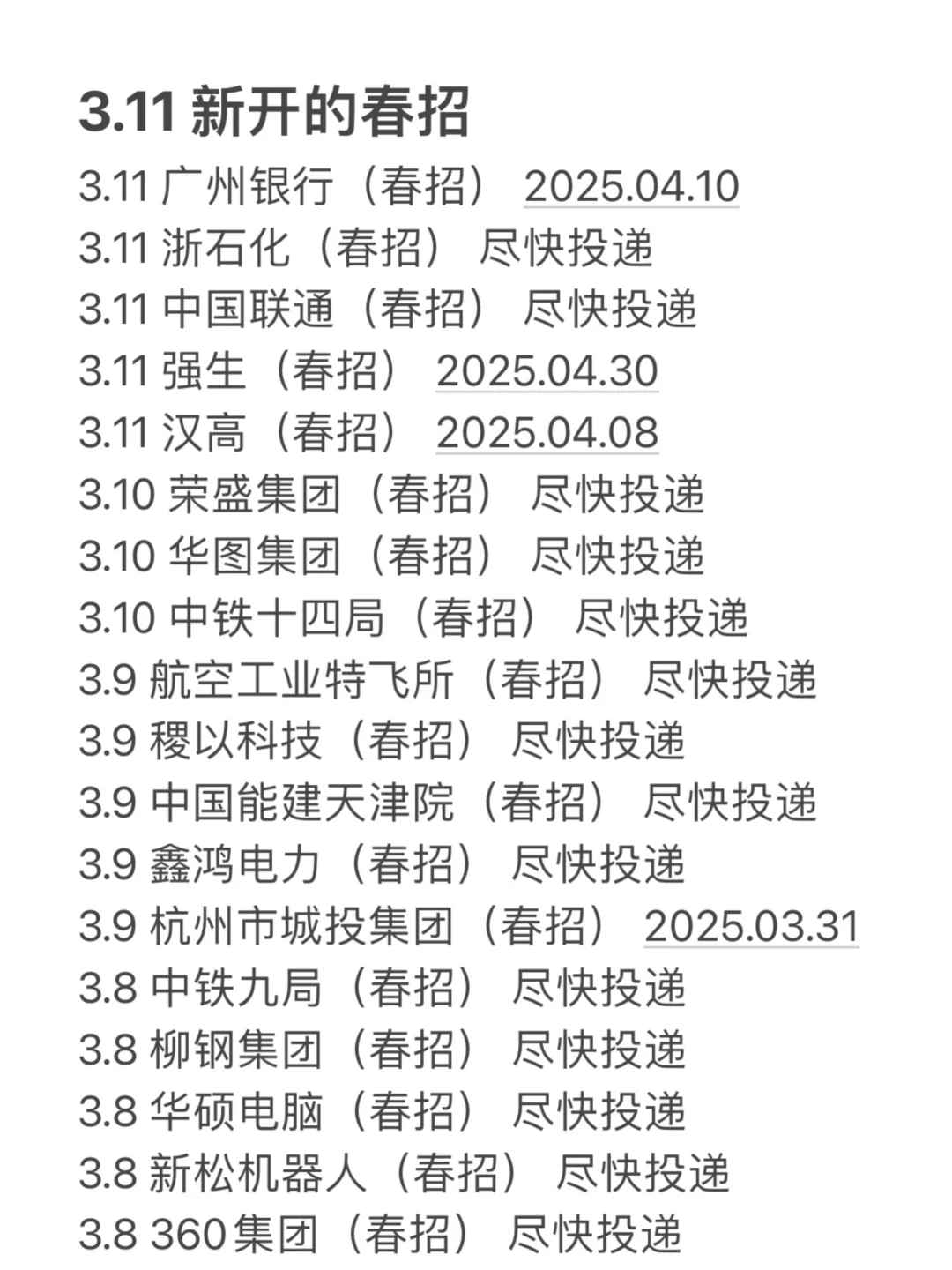 3.11 新开的春招~