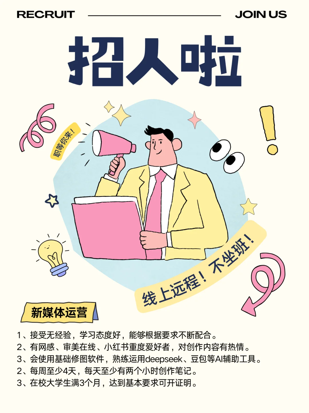 远程新媒体运营，可开实习证明