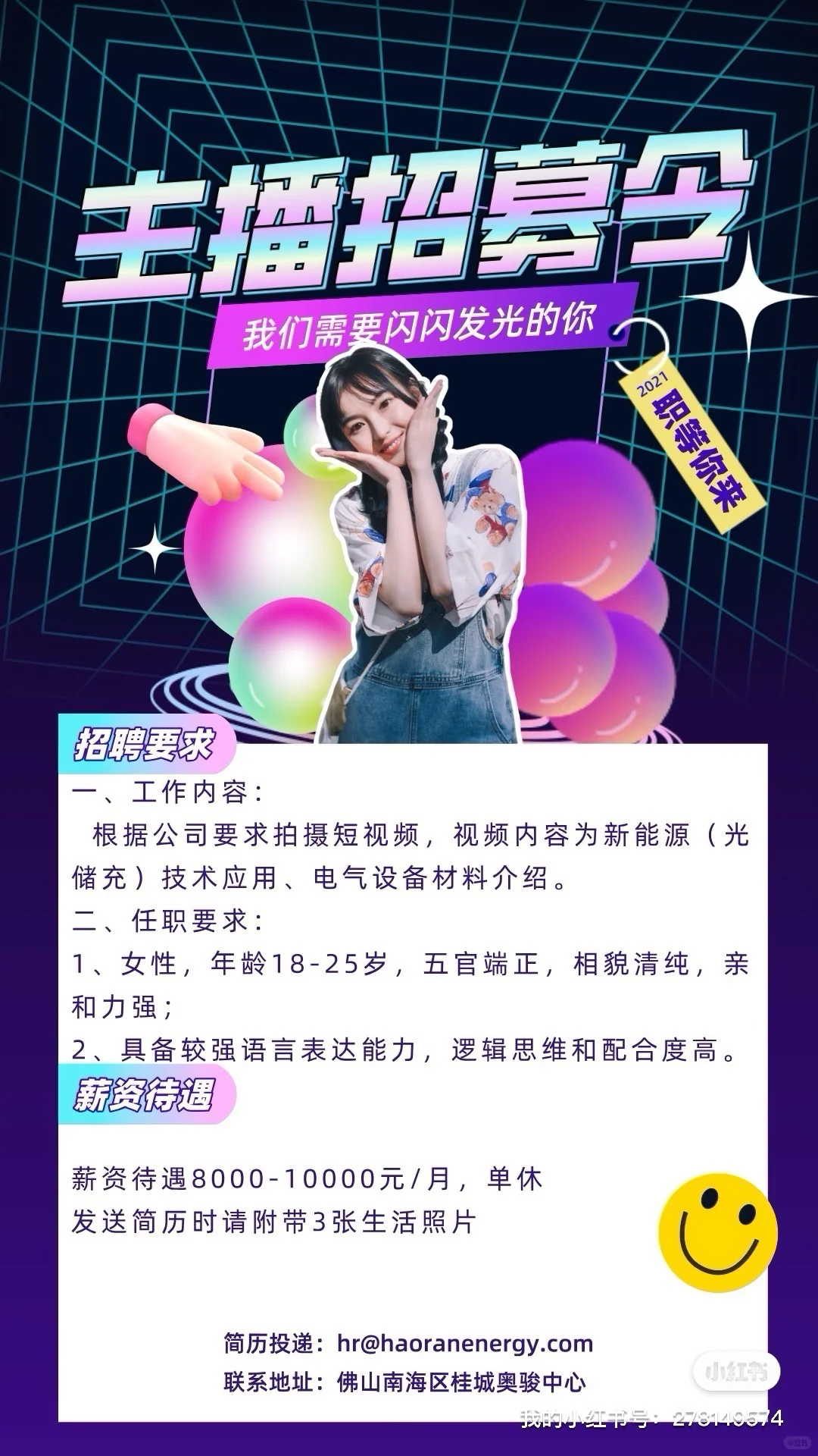 主播小白招聘