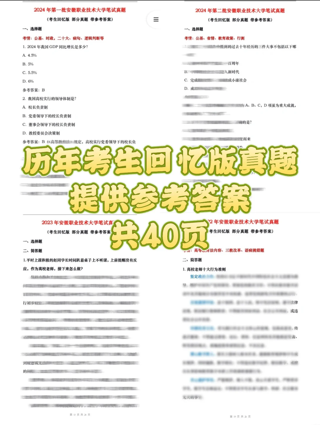 安徽职业技术大学25招聘备考资料➕真题