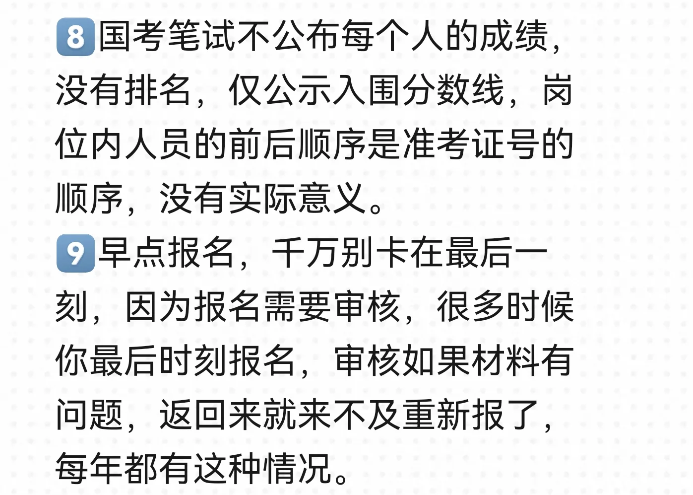 国考报名常见问题答疑帖1️⃣