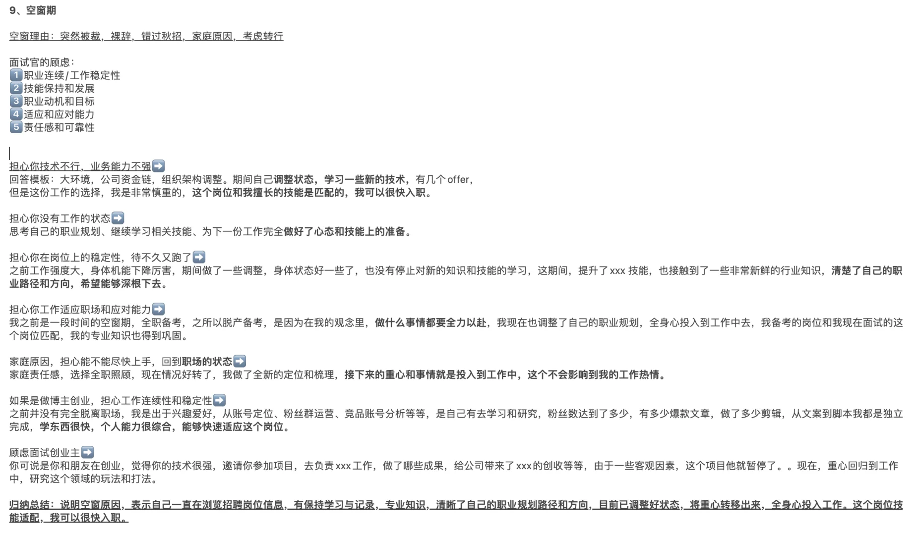 成都面试日记4