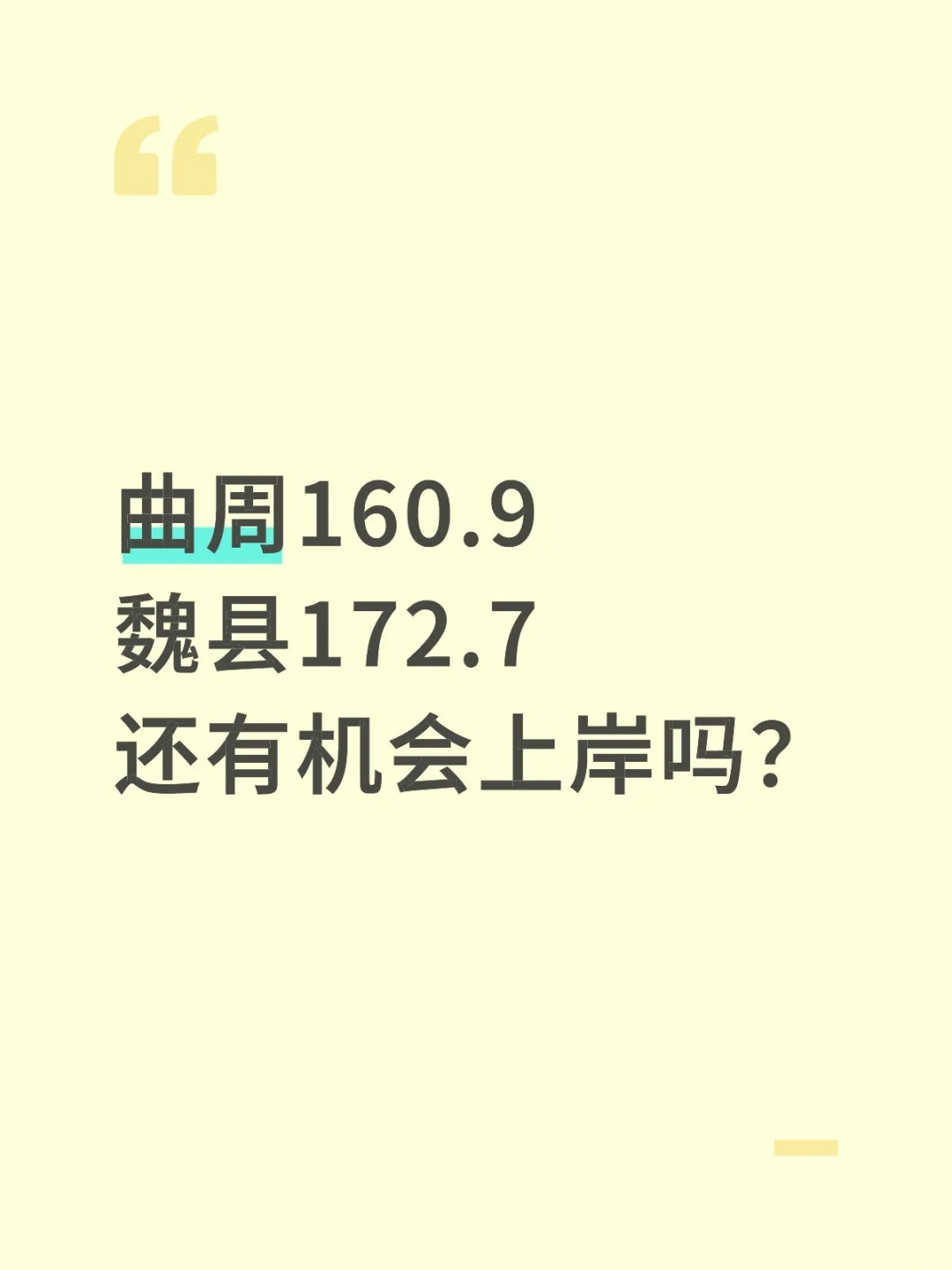 今年还有机会吗❓