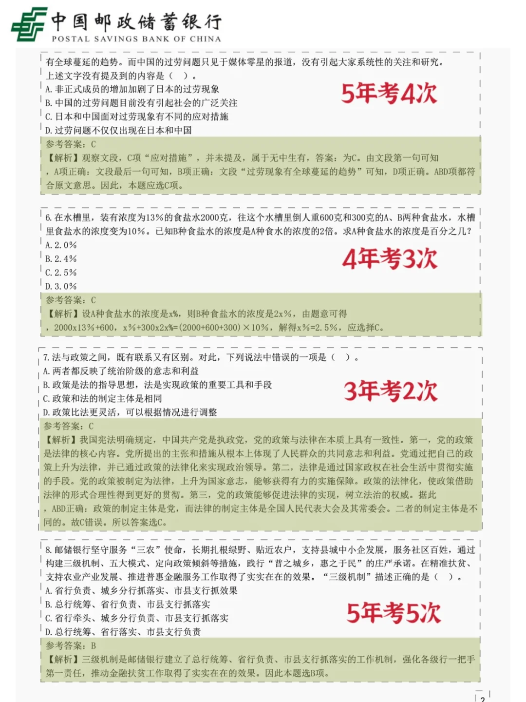 10.26邮储银行笔试，就这600题，12h背足矣