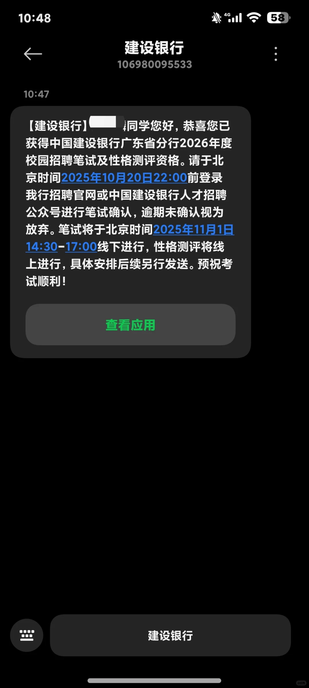 26秋招建行广东省分行笔试通知已发～