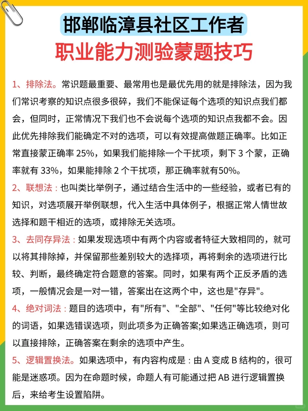 普及下邯郸临漳县社区招聘的强度，背吧！
